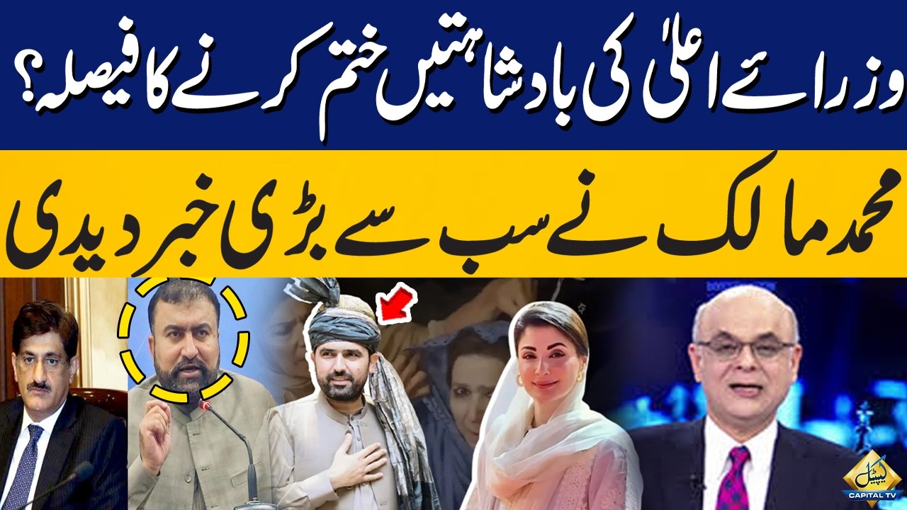 End of Chief Ministers&rsquo; &ldquo;Kingship&rdquo;? Big Political Decision Revealed | Muhammad Malick Exclusive