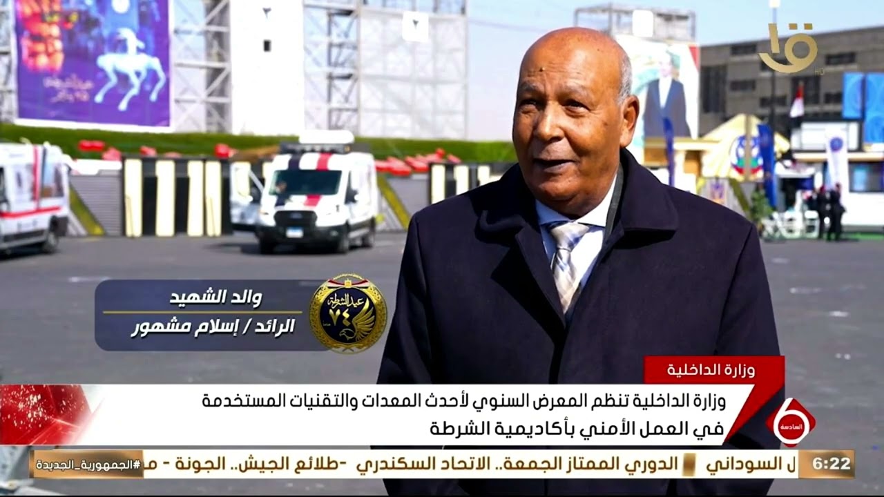 وزارة الداخلية تنظم المعرض السنوي لأحدث المعدات والتقنيات المستخدمة في العمل الأمني بأكاديمية