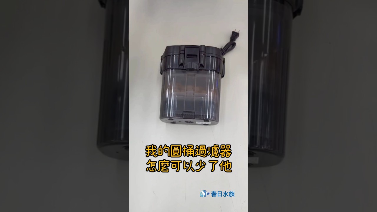 圓桶過濾器不可或缺的調水閥🤩