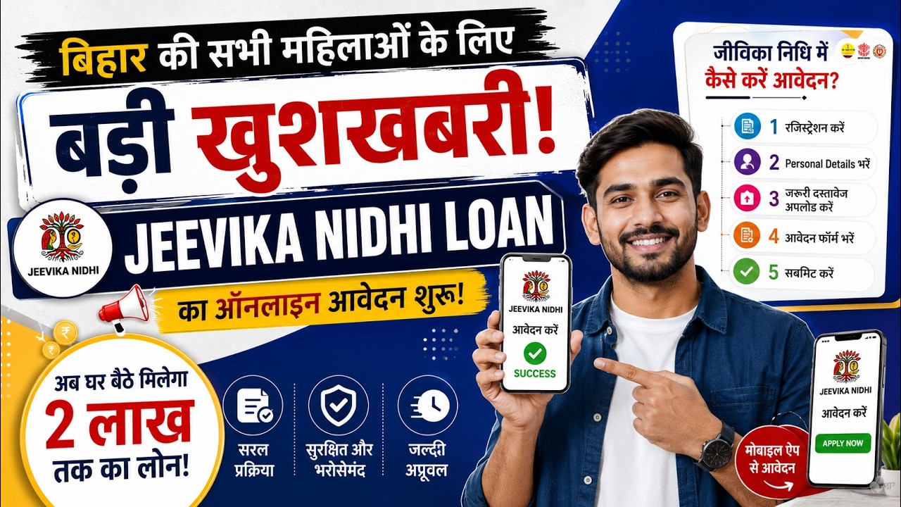 Bihar jeevika Nidhi Loan online apply | बिहार जीविक़ा निधि लोन के लिए ऑनलाइन शुरू ऐसे करे आवेदन