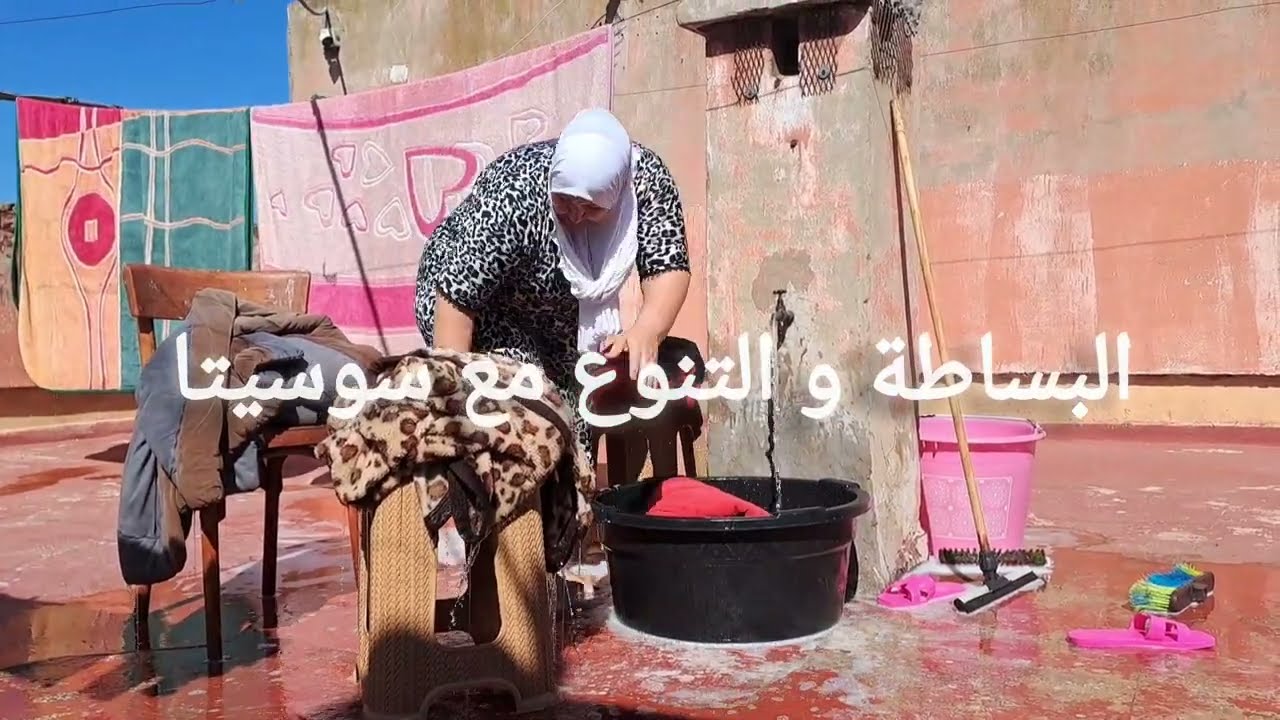 نهار🌞ديال حماس🏃‍♀️ كلو رغاوي 🫧ماكنرتاح حتى كنشم ريحة النقا شكون لي فحالي