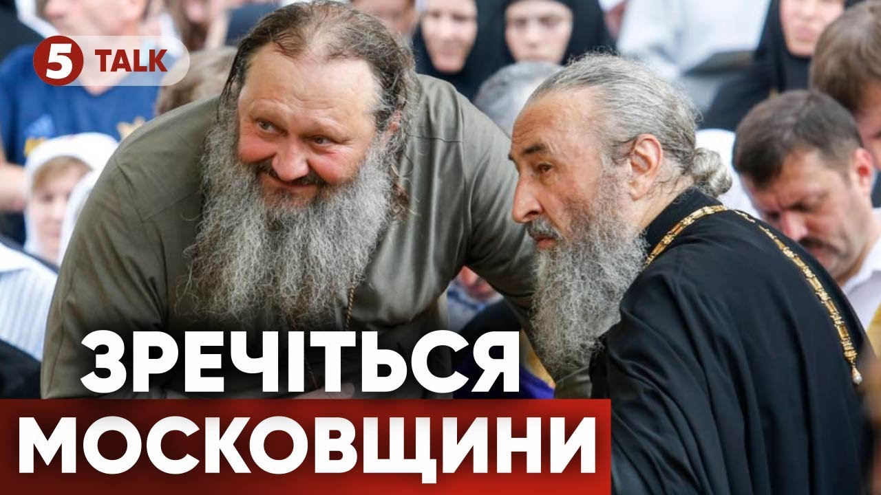 👺Московський патріархат ОГОЛОСИВ ВІЙНY?