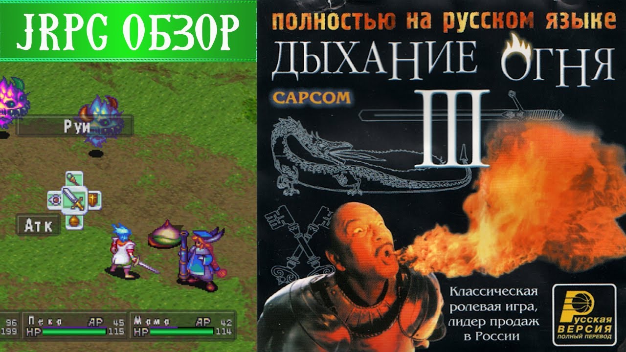 BREATH OF FIRE 3 - обзор классики эпохи PS1\ЯПОНЩИНА #8\Лучшие JRPG