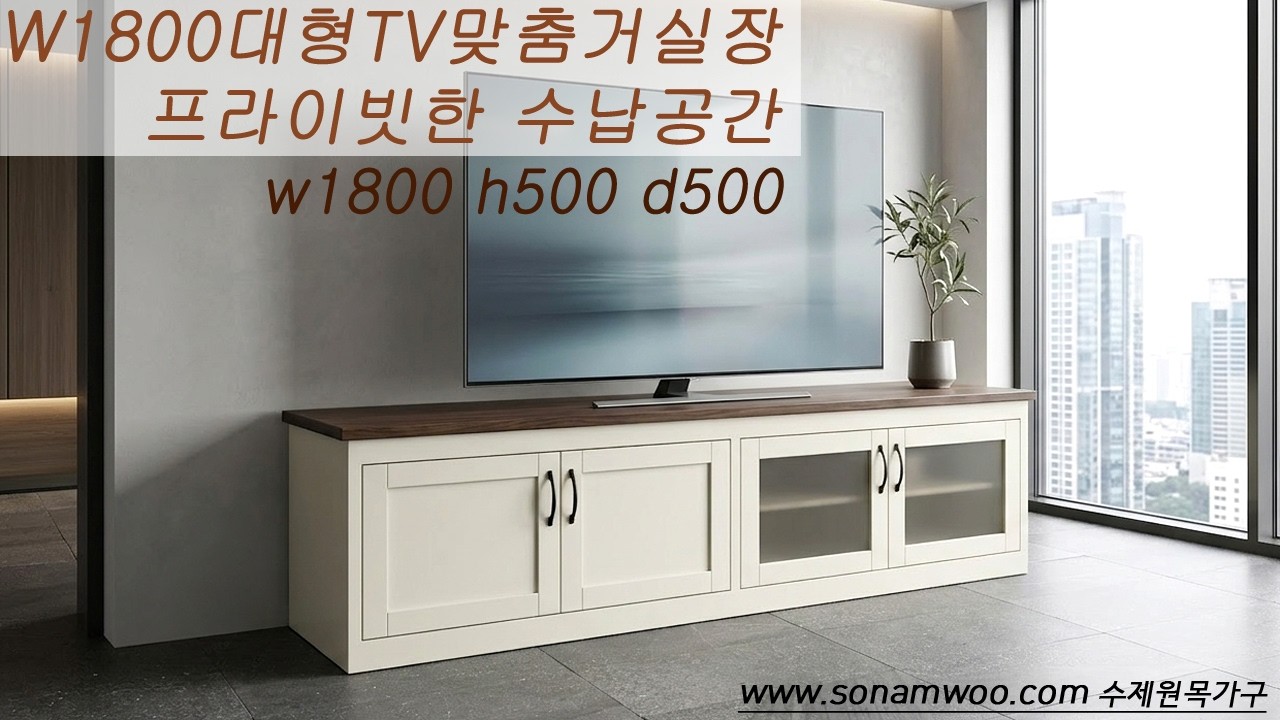 수제원목가구 대형티비맞춤 거실티비장/거실장/대형티비장