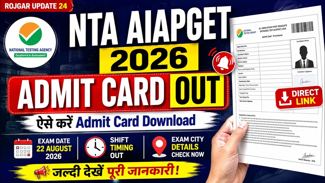 NTA AIAPGET 2026 Admit Card OUT 🔥 | ऐसे करें Admit Card Download | Exam Date & Shift Timing