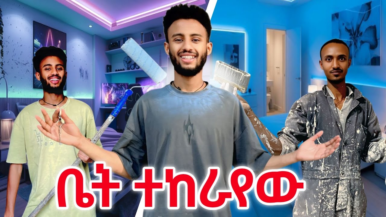 ቤት ተከራየው //