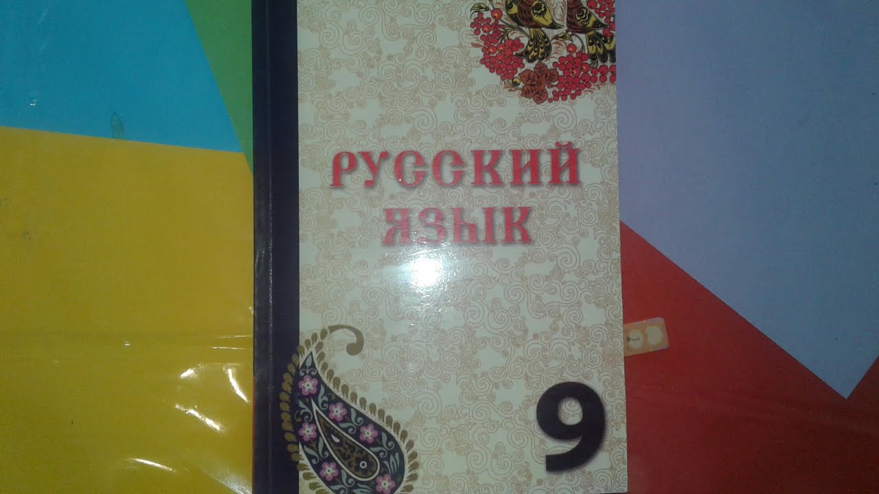 Rus dili. 9sinif. urok1.