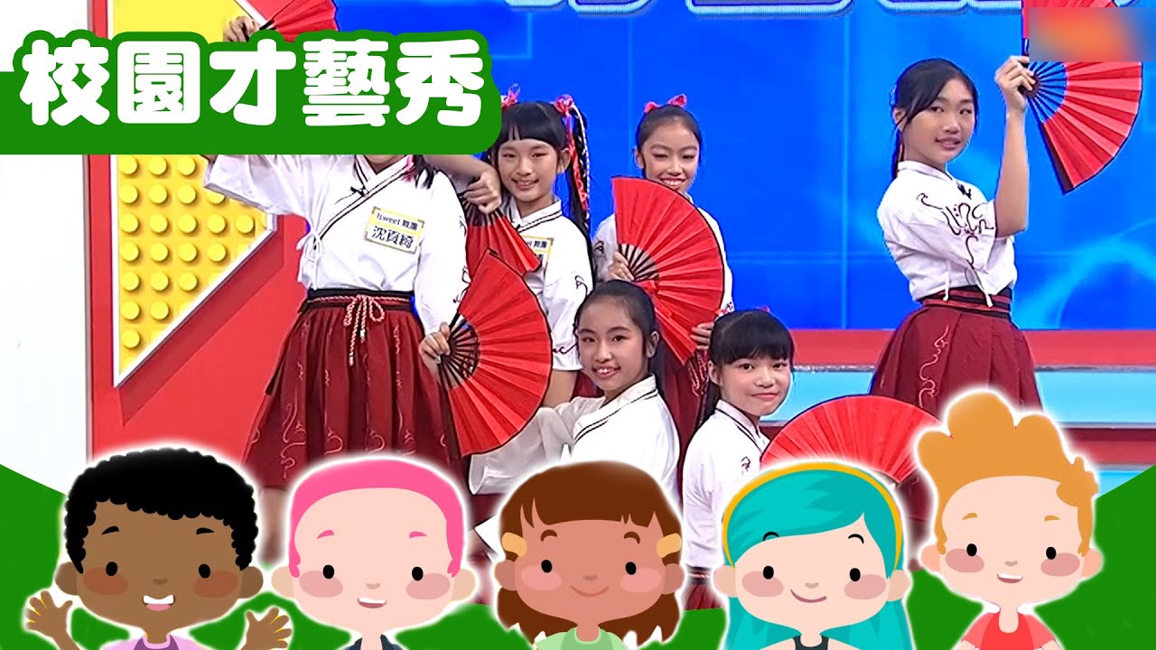 【超級總動員】Isweet舞團 X 扇子舞表演｜校園才藝大賞
