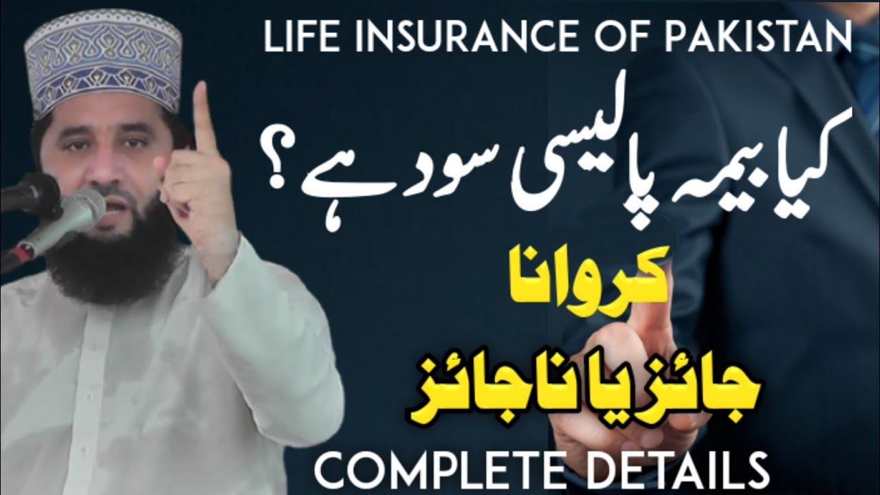 Life insurance karwana kasa ? syed Faiz Ul Hassan Shah | Bima policy | life insurance of Pakistan
