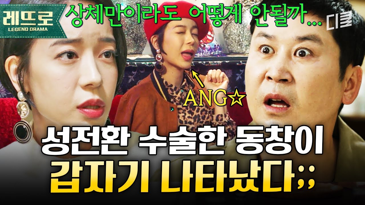 우리 부X친구잖아!! 근데 넌 지금 부X이 없잖아... 성전환 수술하고 나타난 동창이 신동엽에게 부탁한 것은? | #빅포레스트