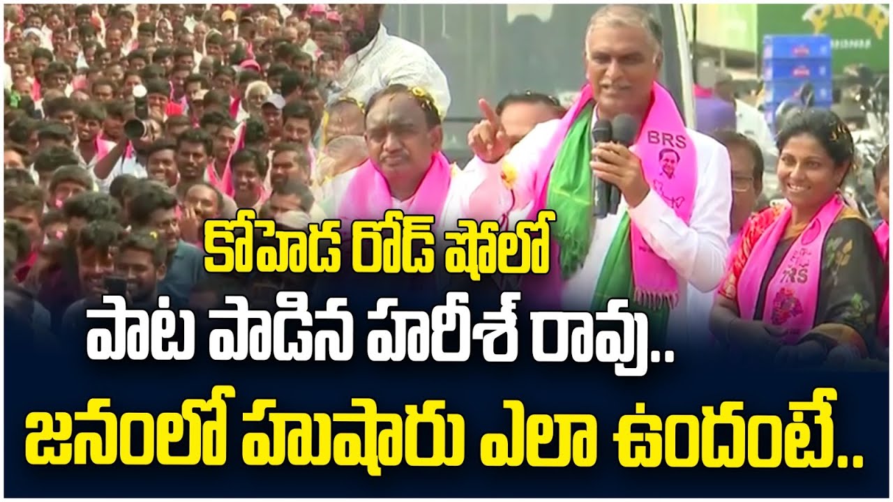 Minister Harish Rao Satirical Comments On Congress Party | Harish Rao Road Show at Koheda | Husnabad