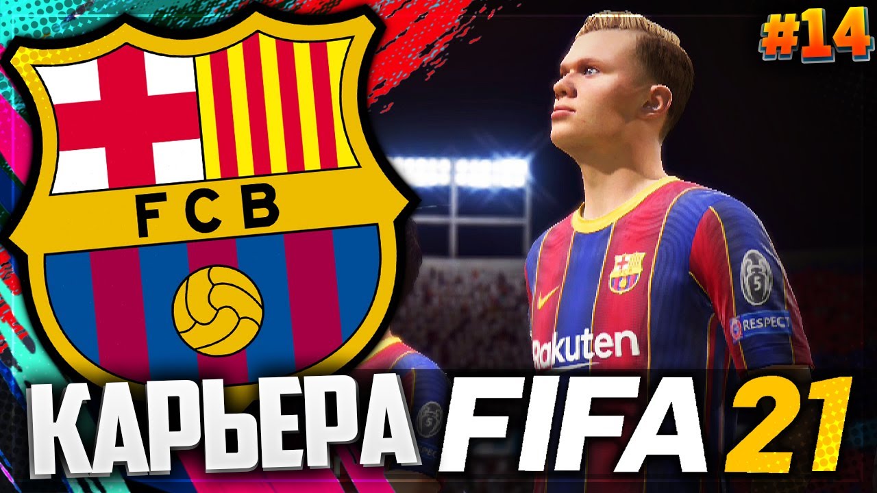 FIFA 21 КАРЬЕРА ЗА БАРСЕЛОНУ |#14| -  БАРСЕЛОНА В ПОЛУФИНАЛЕ ЛИГИ ЧЕМПИОНОВ