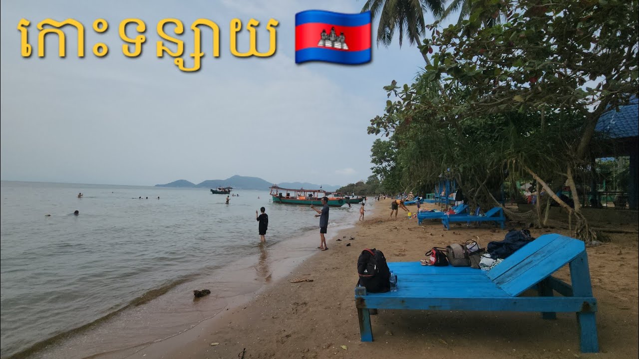 ទិដ្ឋភាពលើកោះទន្សាយខេត្តកែប | View of Rabbit Island, Kep Province