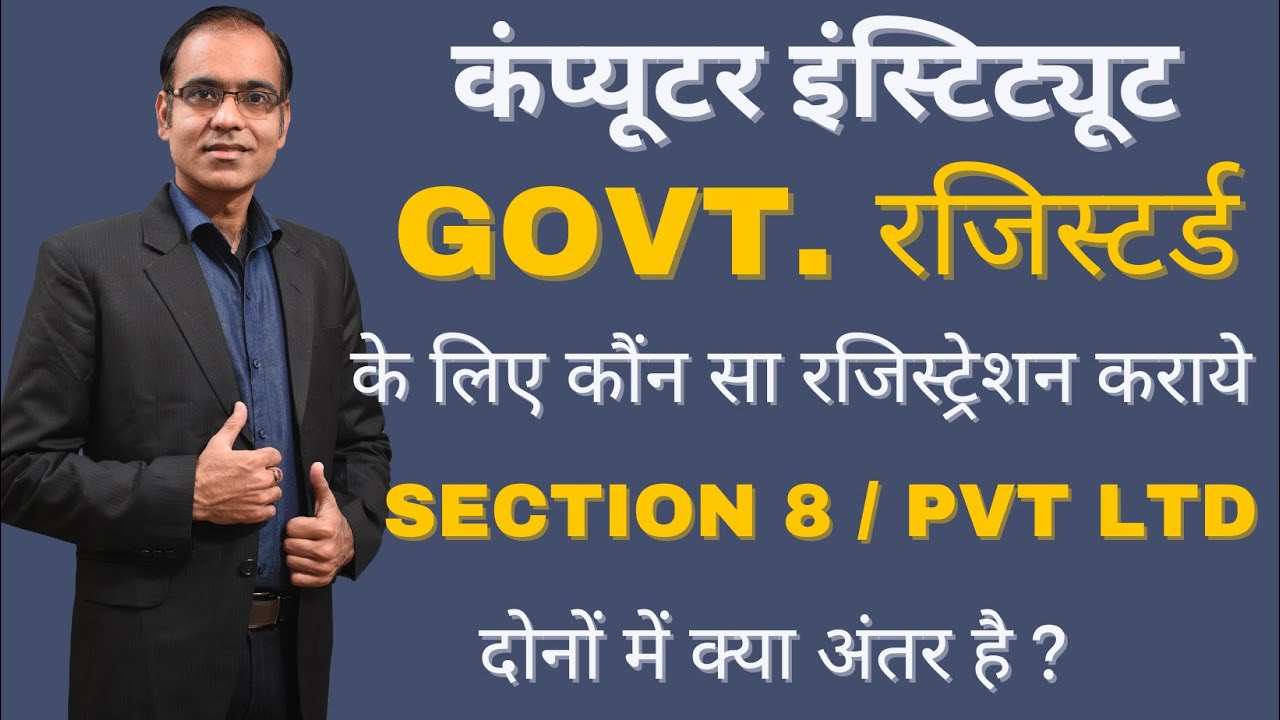how to registered computer institute in india | mca registration process | pvt ltd | section 8