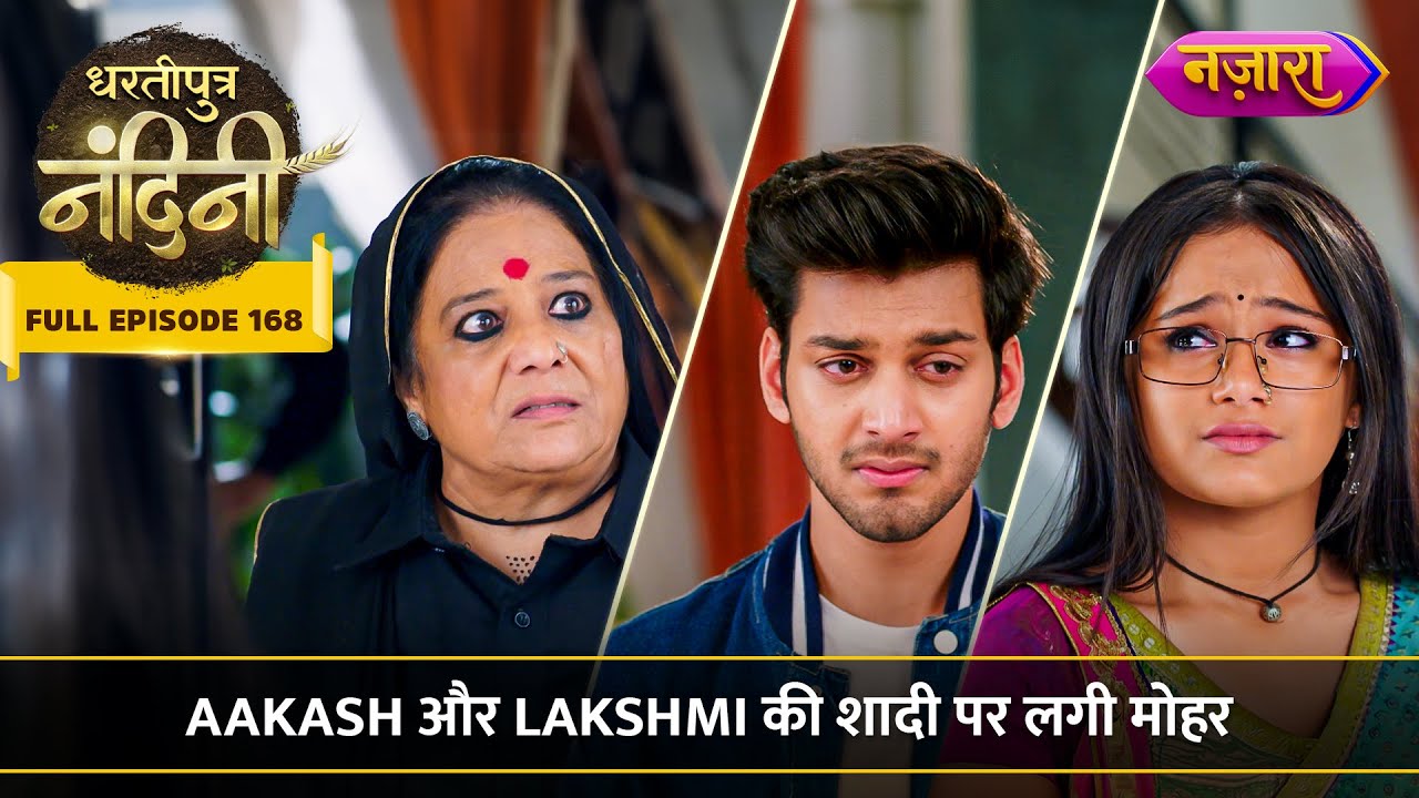 Aakash Aur Lakshmi Ki Shaadi Par Lagi Mohar | FULL EPISODE- 168 | Dhartiputra Nandini | Nazara TV