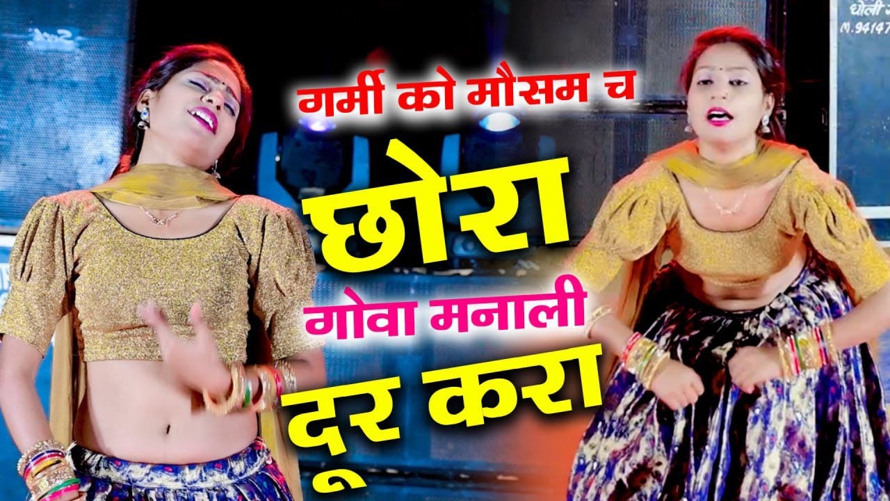 गर्मी का सुपर सॉन्ग ll गर्मी को मौसम च छोरा गोवा मनाली टूर करा ll Kalu Devta New Song 2024