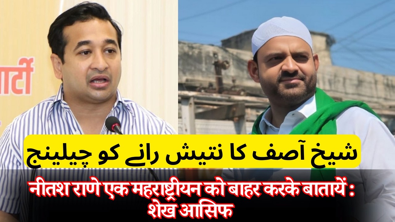 Shaikh Asif Ki Aurangabad Me Press Conference | BJP Leader Nitesh Rane Ko Open Challenge | AbtakNews