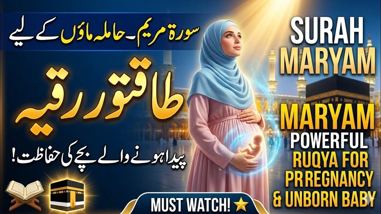 Surah Maryam سورة مريم   Relaxing Quran Recitation for Pregnant Women   Must Listen Everyday