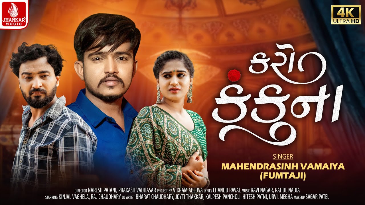 Karo Kankuna | Mahendrasinh Vamaiya (fumtaji) | Video Song | New Gujarati Song 2025 | Jhankar Music
