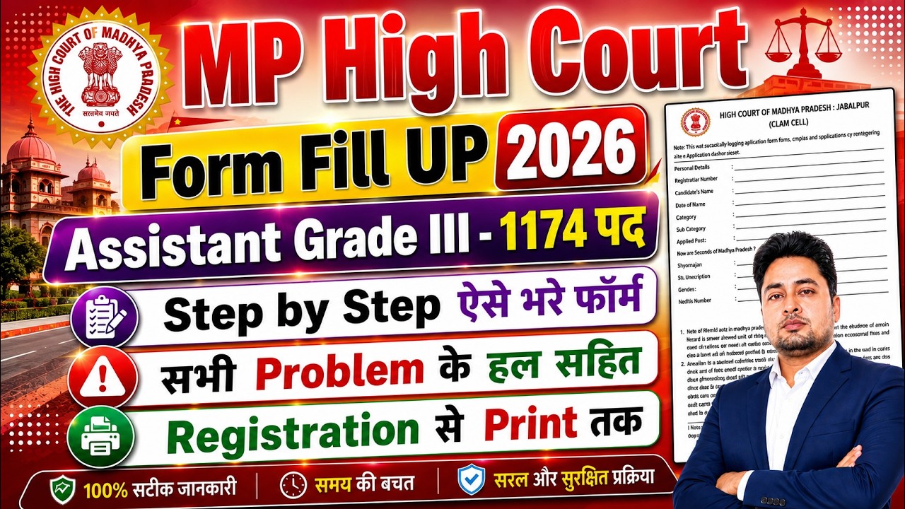 MP High Court Assistant Grade 3 Vacancy Form Fill Up 2026 | MPHC Assistant Grade 3 Form Filling 2026