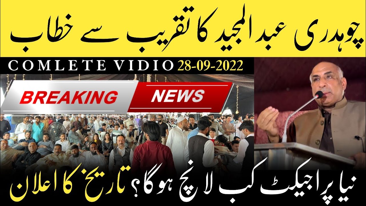 Ch Abdul Majeed's Announced Launching Date of New Project, Rates & Location? Complete Details