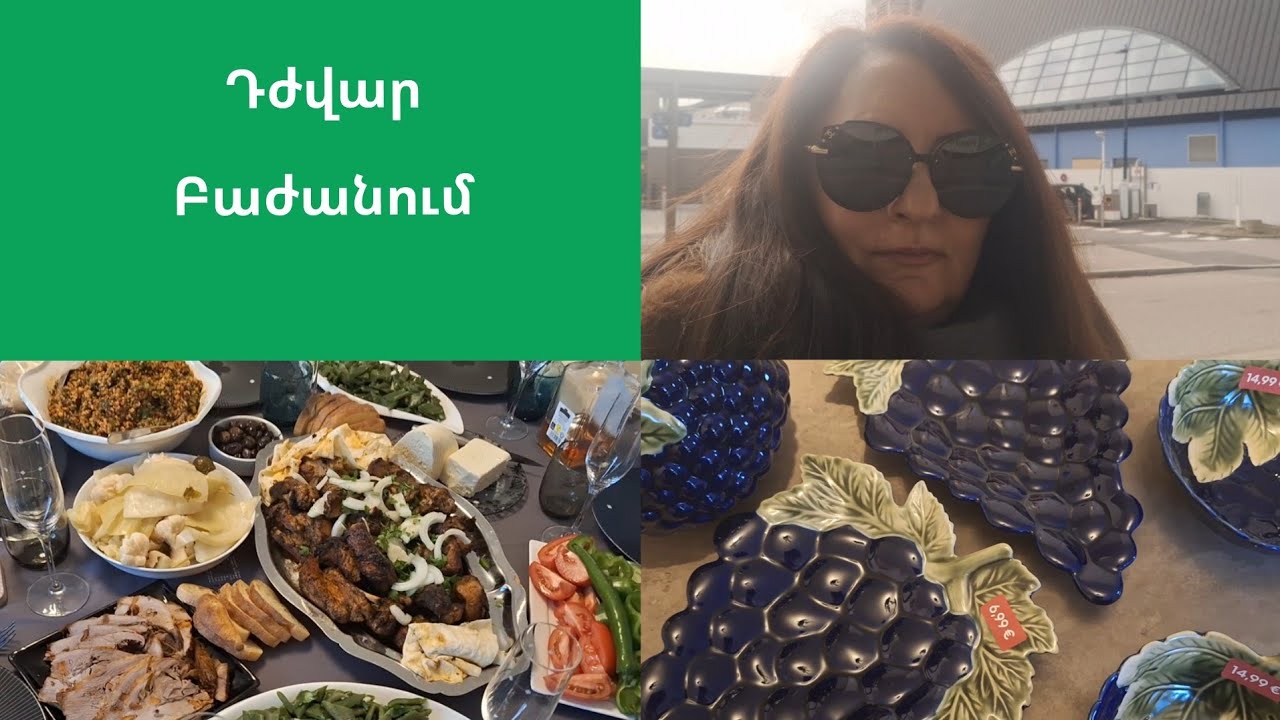 ԻՆչպես բաժանվեցինք / Ռուսական խանութ / Գնումներ❣️