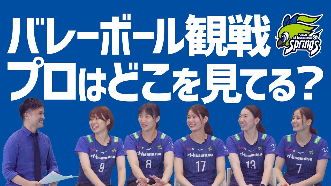 バレーボールの楽しみ方 上級編🏐観戦はどこを観る？