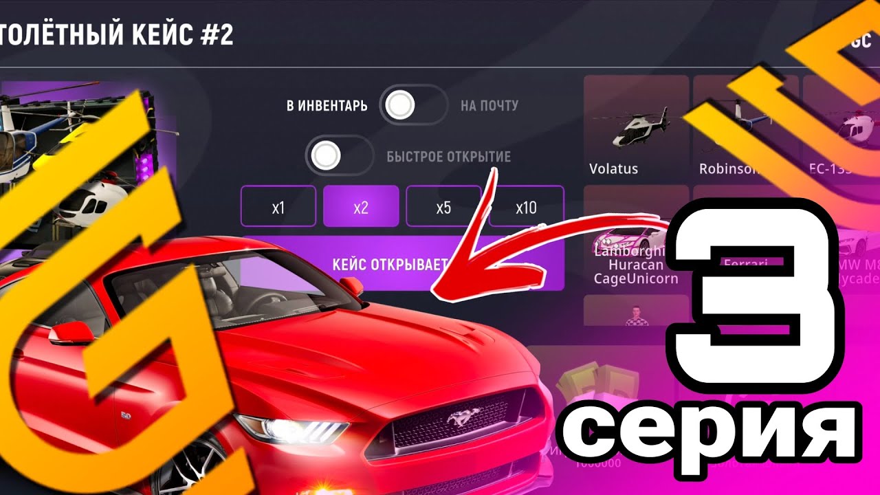 Открываю вертолётный кейсы🚁 на Grand Mobile