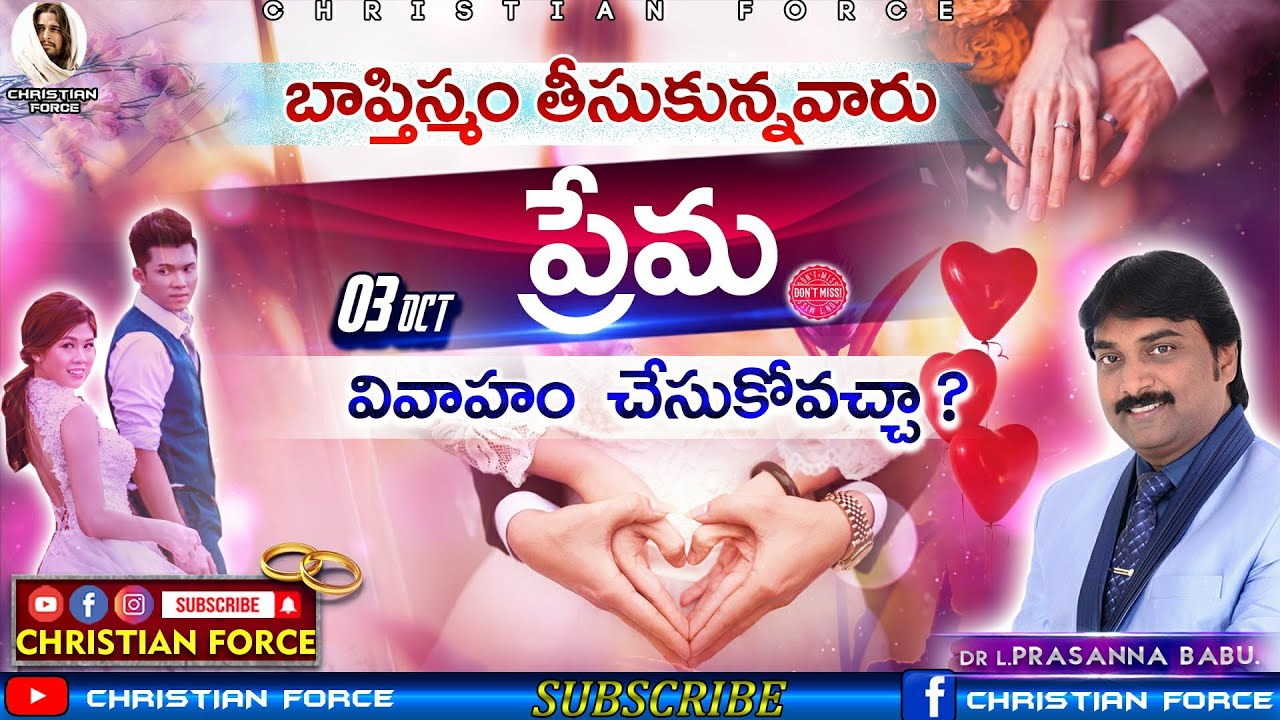 బాప్తిస్మం తీసుకున్నవారు ప్రేమ వివాహం చేసుకోవచ్చా?| BOUI/Lazarus Prasanna Babu|| CHRISTIAN FORCE ||