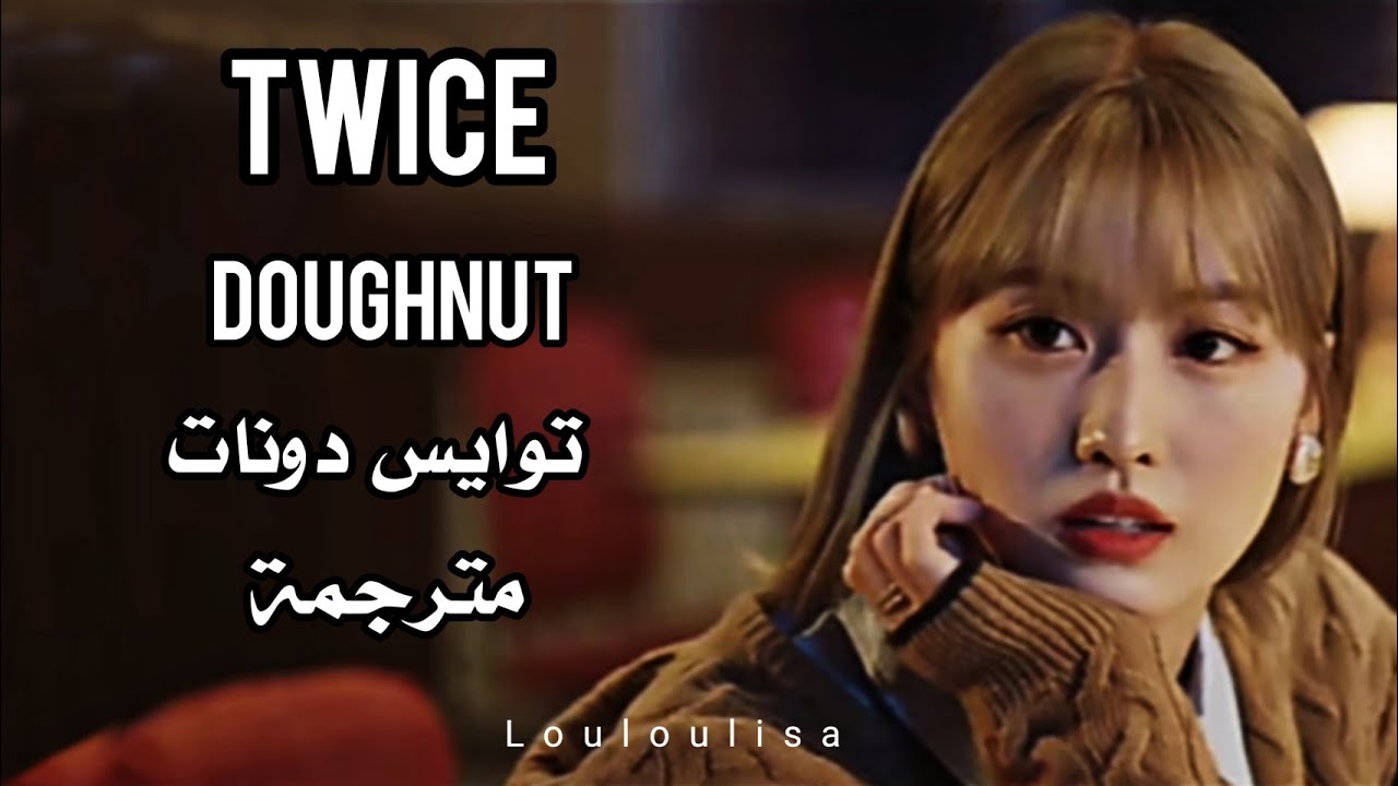 Twice - Doughnut Arabic sub | اغنية توايس اليابانية دونات مترجمة عربي