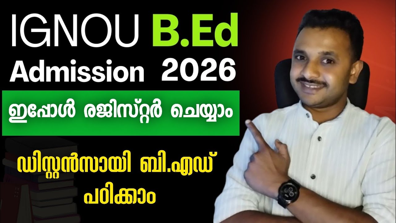 IGNOU B.Ed Admission 2026 | IGNOU B.Ed Entrance 2026 | Application Started | Apply Now 🔴