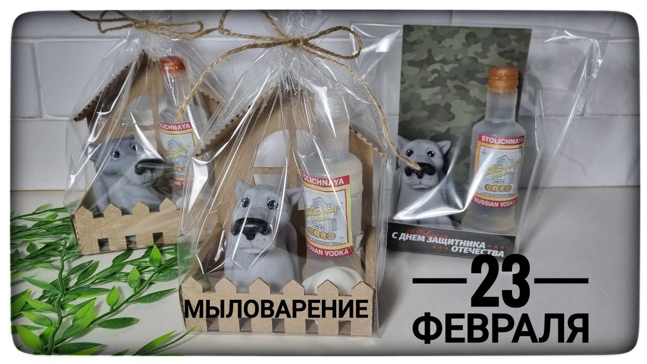 Мыловарения. Наборы на 23 февраля из мыла.