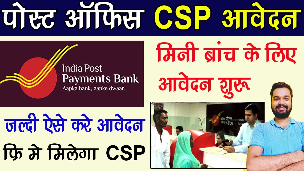 Post Office CSP Application Start, Apply Like This | India Post Payment Bank CSP Apply | IPPB CSP...