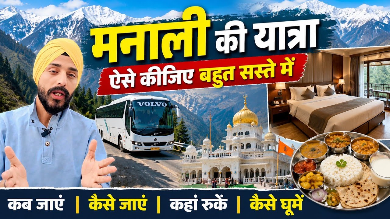Cheapest Manali Itinerary | मनाली यात्रा बहुत सस्ते में | Budget Hotel | Gurudwara | Dharamshala | 