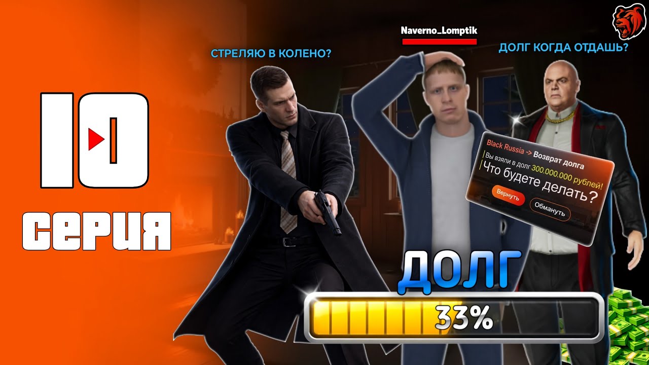 😱ПУТЬ ЮТУБЕРА #10 | ЗАДОЛЖАЛ ОГРОМНУЮ СУММУ ДЕНЕГ • Я ДОЛЖНИК на BLACK RUSSIA !