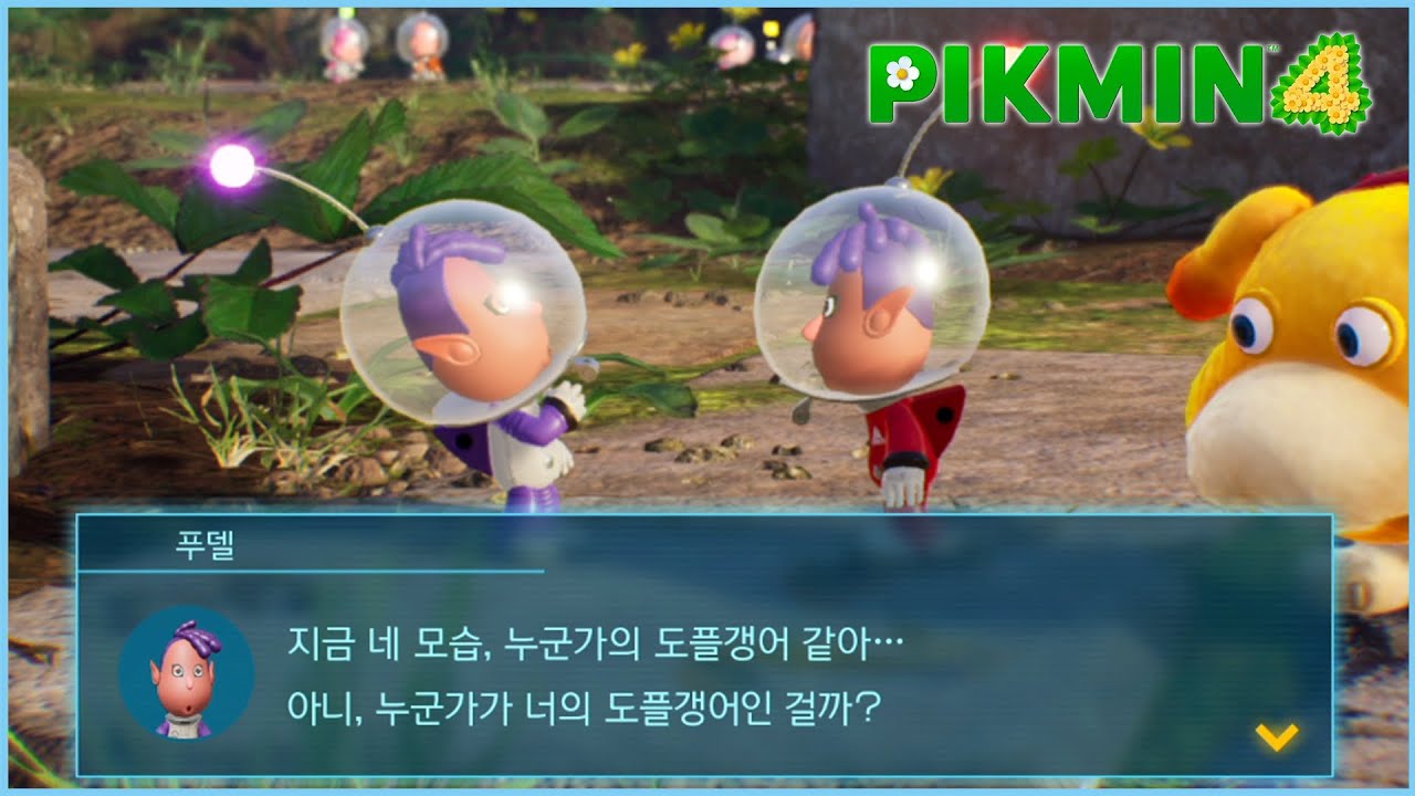 도플갱어가 되어보자 : 피크민 4