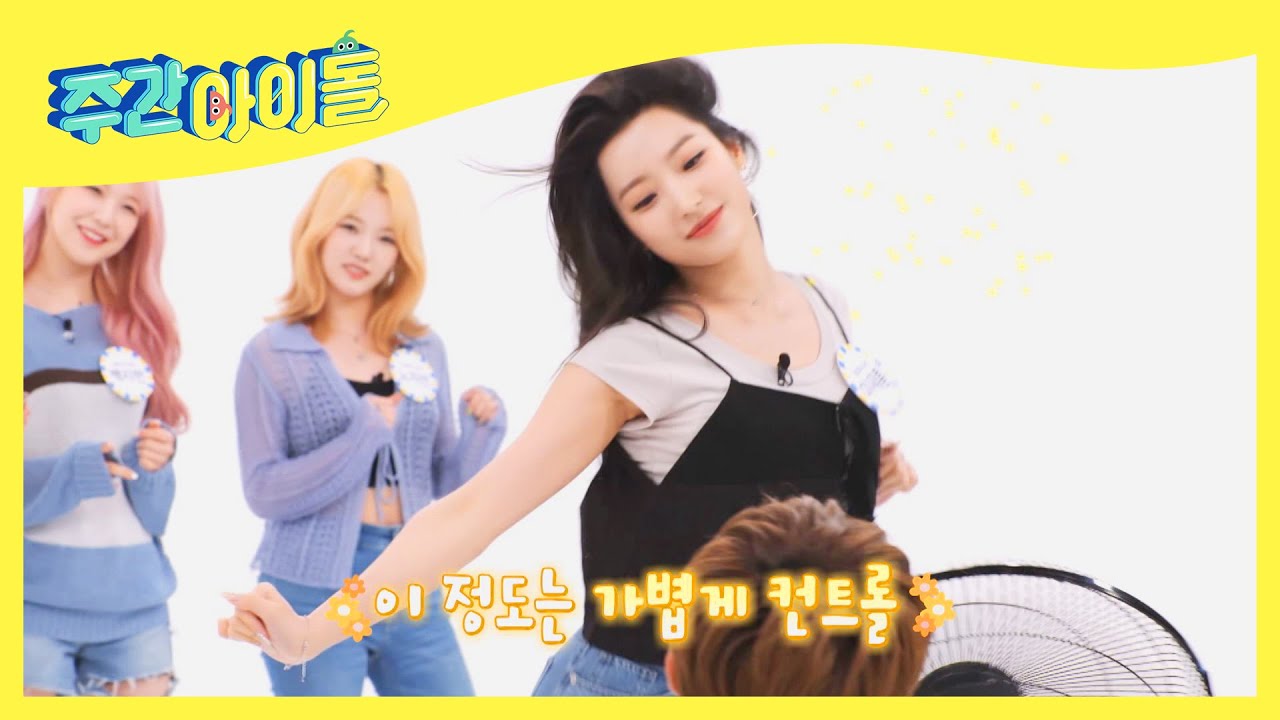 (ENG) [Weekly Idol] 바람의 여신 롬쌔의 선풍기 컨트롤 ☆ l EP.516