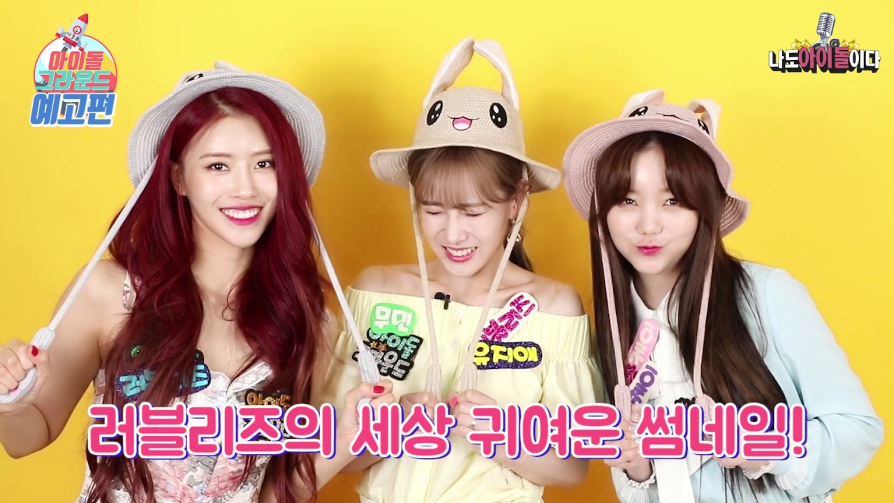 러블리즈(LOVELYZ) 미주&지애&케이 '아이돌 그라운드' 예고