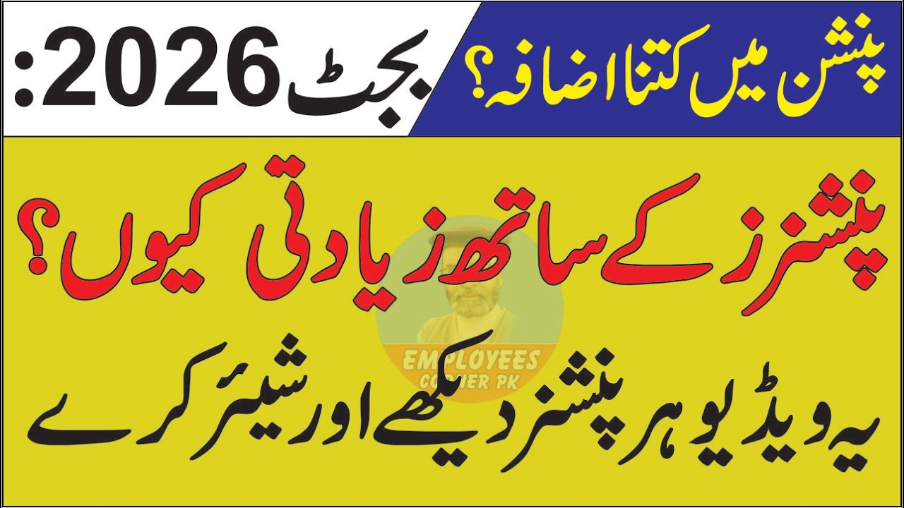 Increase in Pension of Govt Employees and Family Pensioner | Employees Corner PK