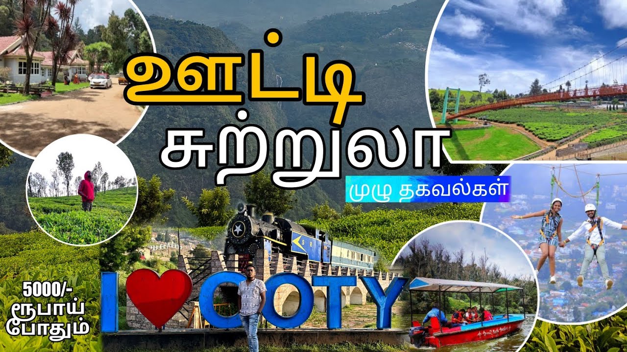 Ooty Tourist Places | Budget Tour Plan Ooty Tamilnadu | Two Days | Tamil vlog | Kodanadu | Coonoor