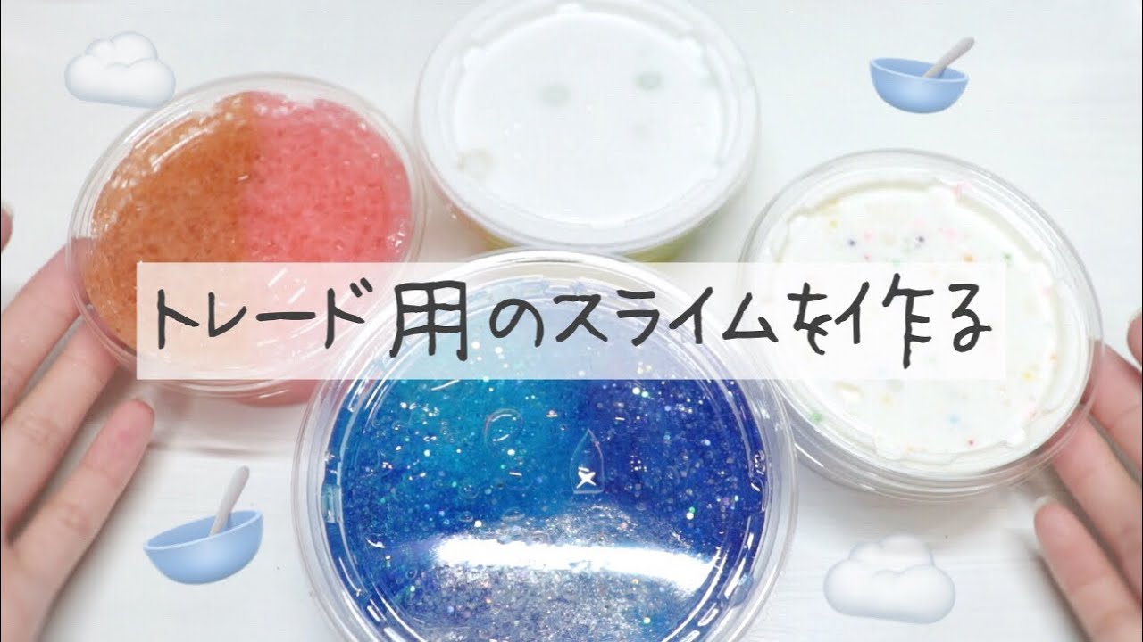 〖しおうす×らのらの〗☁️トレード用のスライムを作る🥣〖BGMあり〗