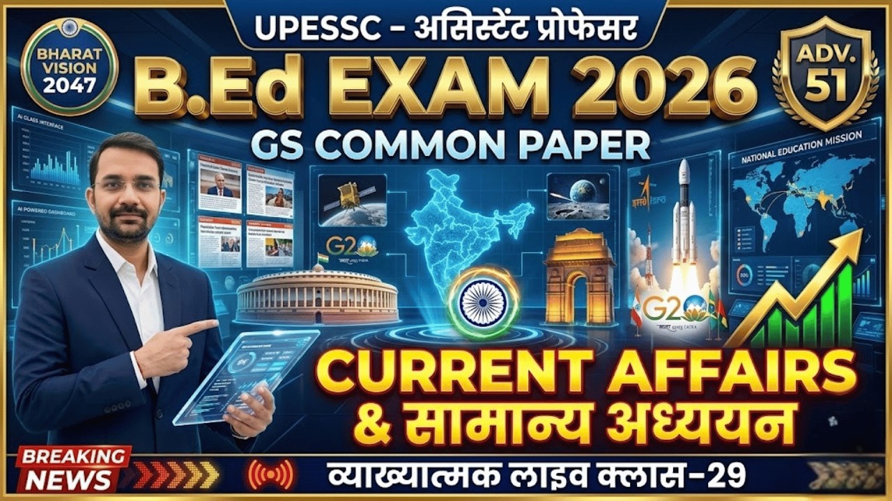 UPHESC 51 Assistant Professor GS Paper 1: Current Affairs & General Studies 2026 | Class 29🏆