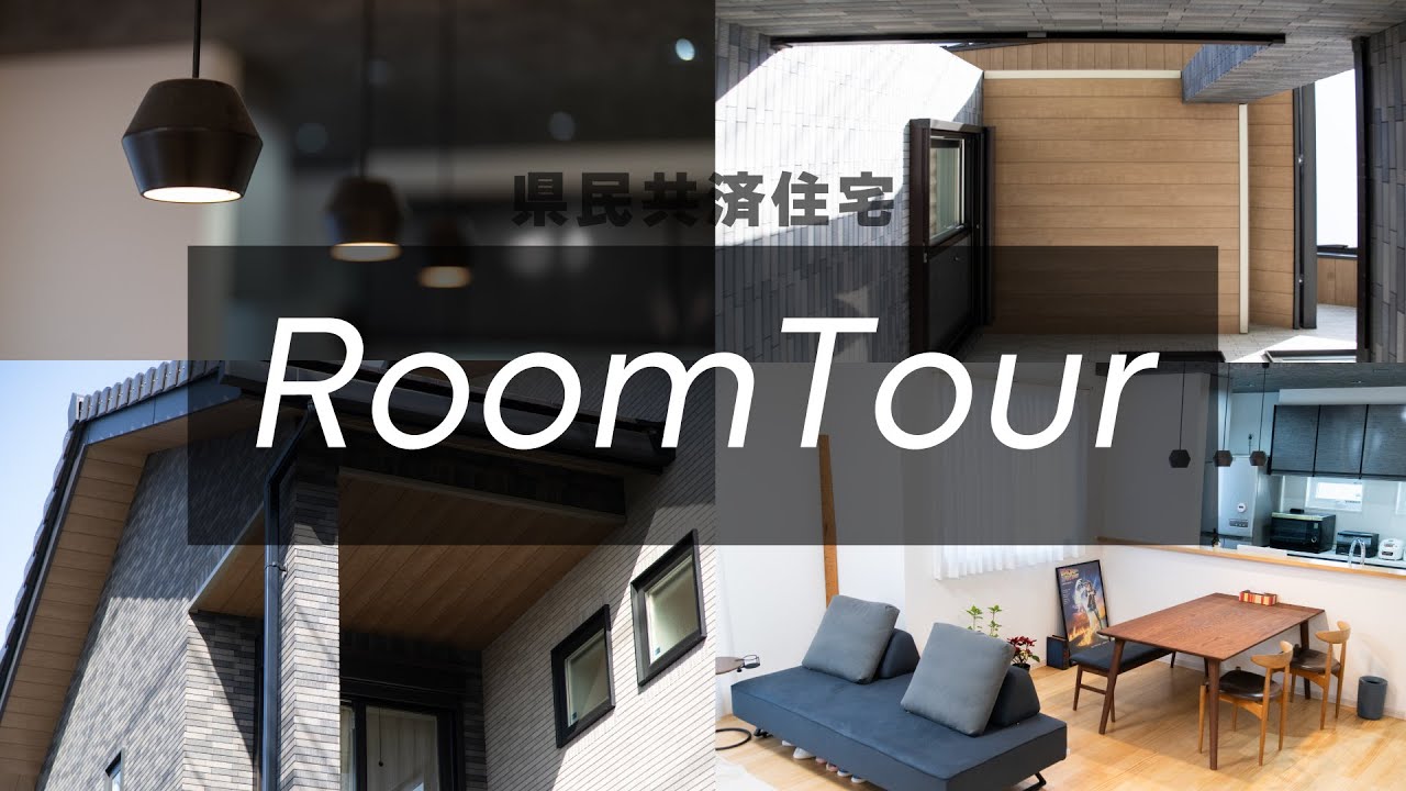 【ルームツアー】県民共済住宅 Room Tour #10 | 注文住宅 | 埼玉で家を建てるなら県民共済住宅