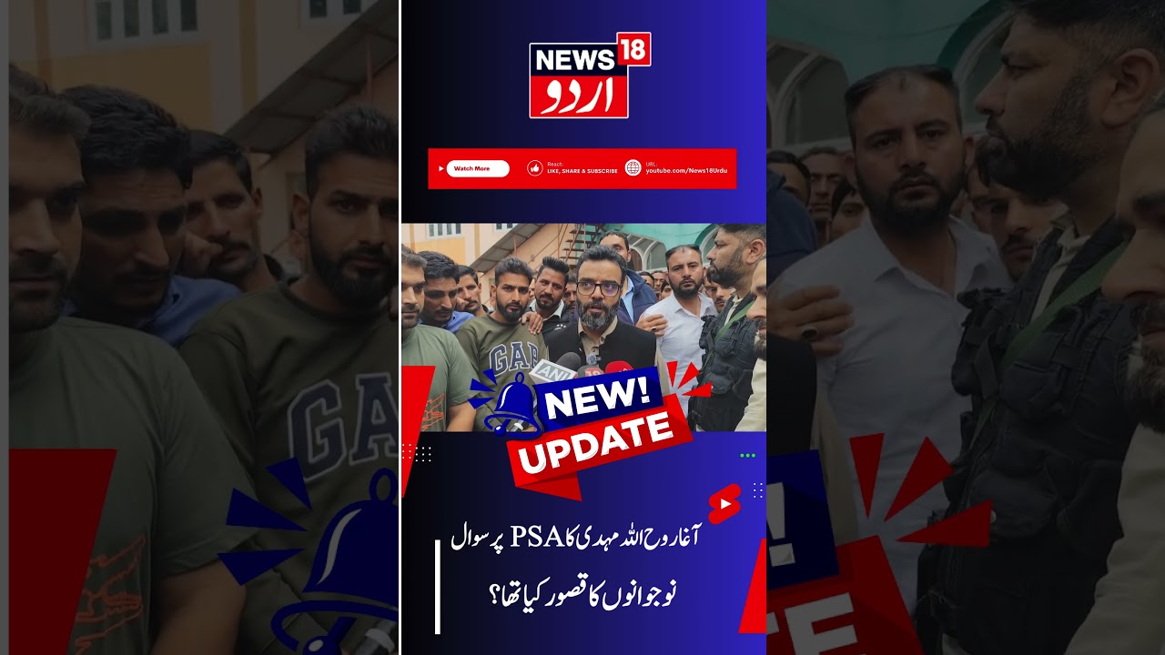 Kashmir News: Aga Ruhullah Questions PSA Action Against Youths | Demands Review of PSA Cases | J&K