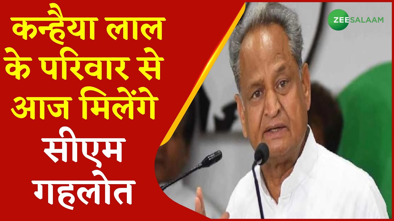 Udaipur Murder Case | CM Gehlot Udaipur Visit Today | Kanhaiya Lal | Latest Update News