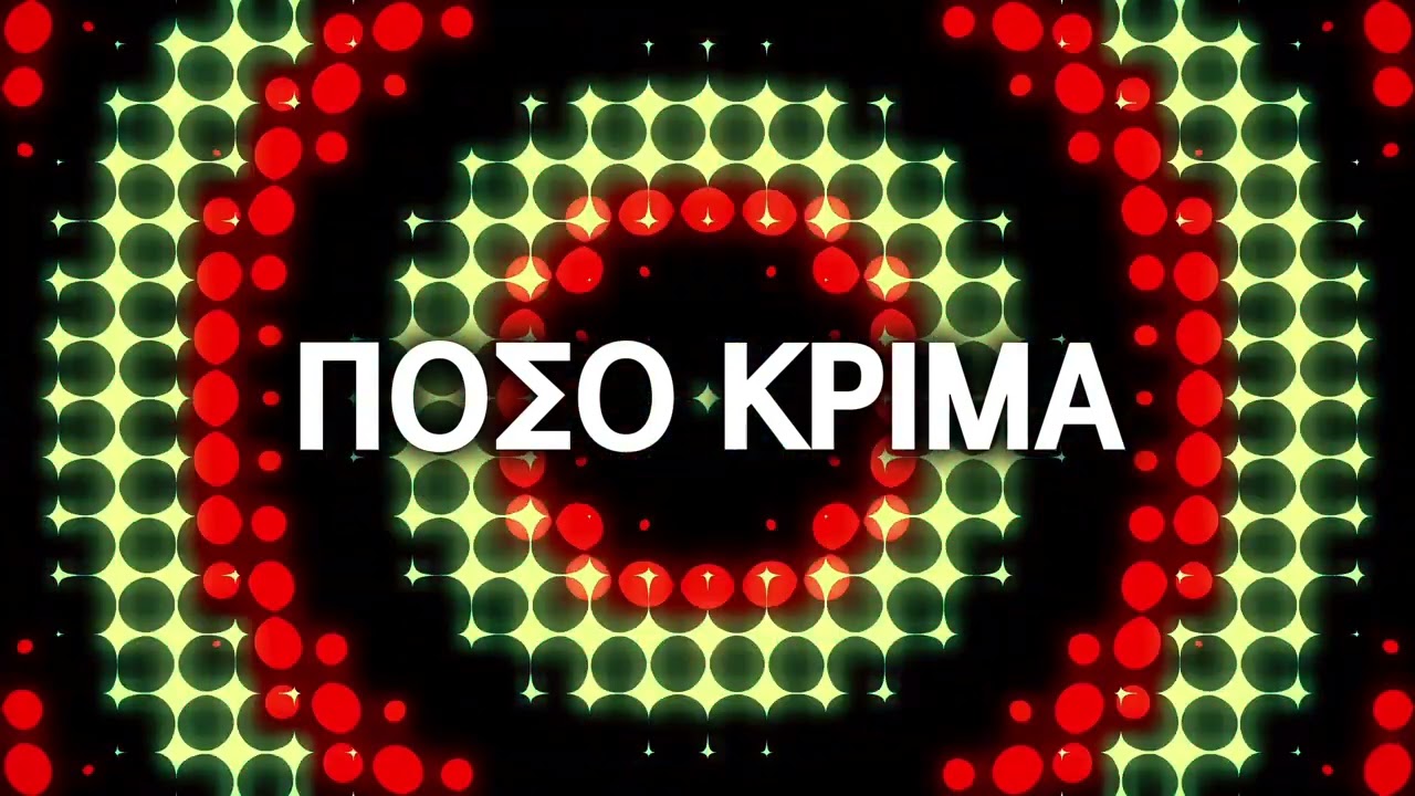 Πόσο Κρίμα - Paul Gala feat. AI