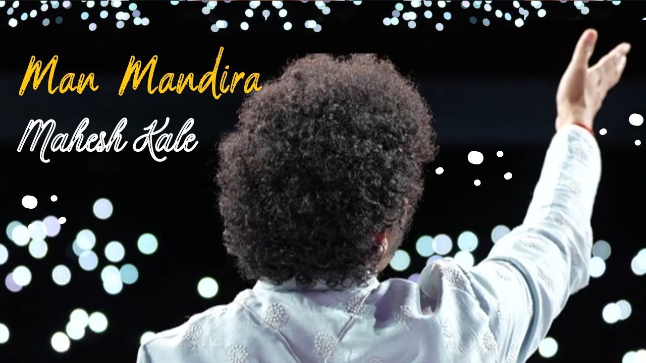 Man Mandira | Mahesh Kale | Katyar Kaljat Ghusli | मन मंदिरा | महेश काळे | कट्यार काळजात घुसली