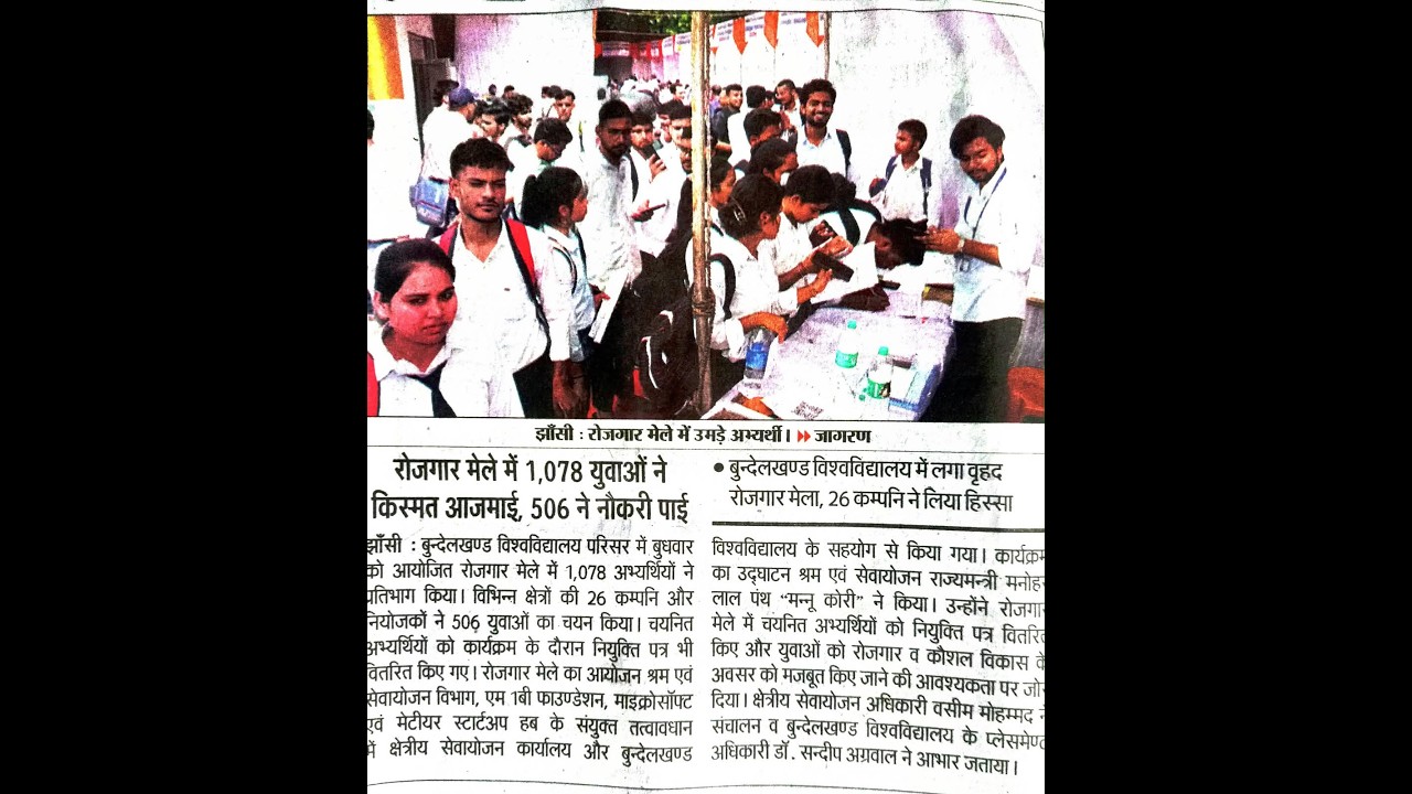 Bundelkhand University, Jhansiरोजगार मेले में युवाओं ने आजमाई किस्मत, 500 से ज्यादा को मिले ऑफर लेटर