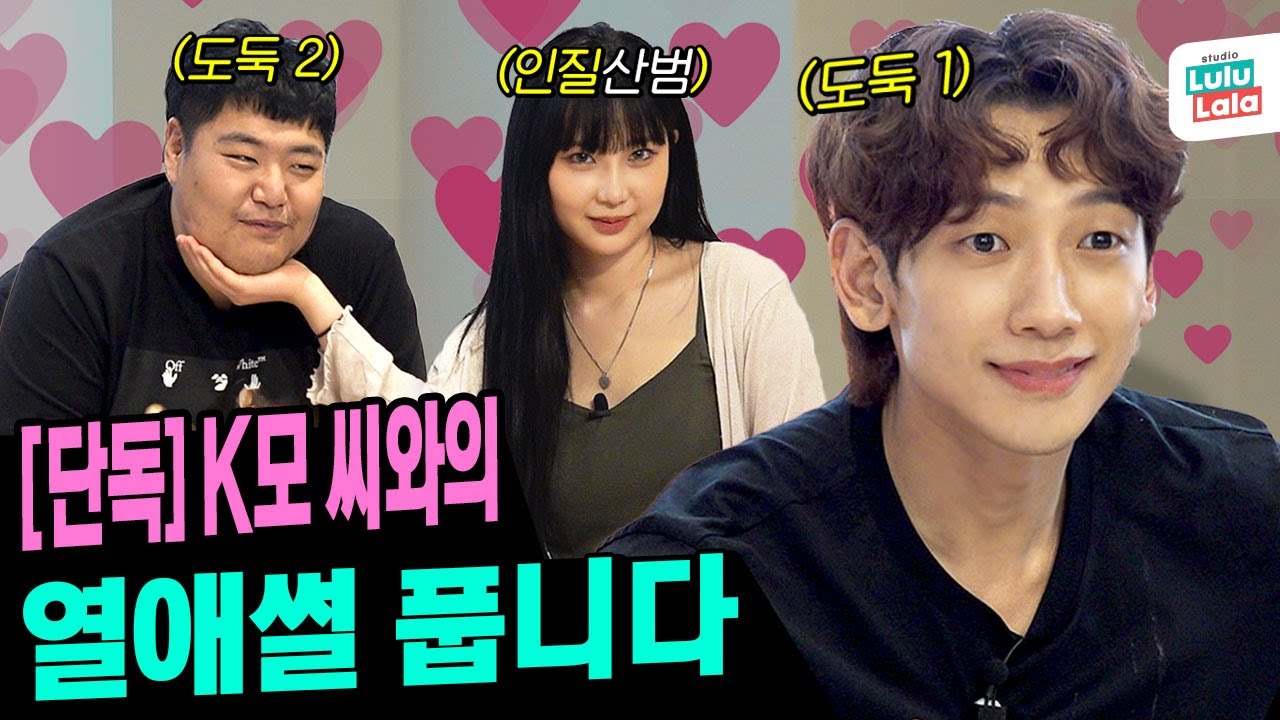 [EN/JP] (신뢰도1000%) 대한민국 공식 도둑들 열애썰 푼다?! (with. 공혁준X산범, 엔조이커플) l 시즌비시즌 ep.44