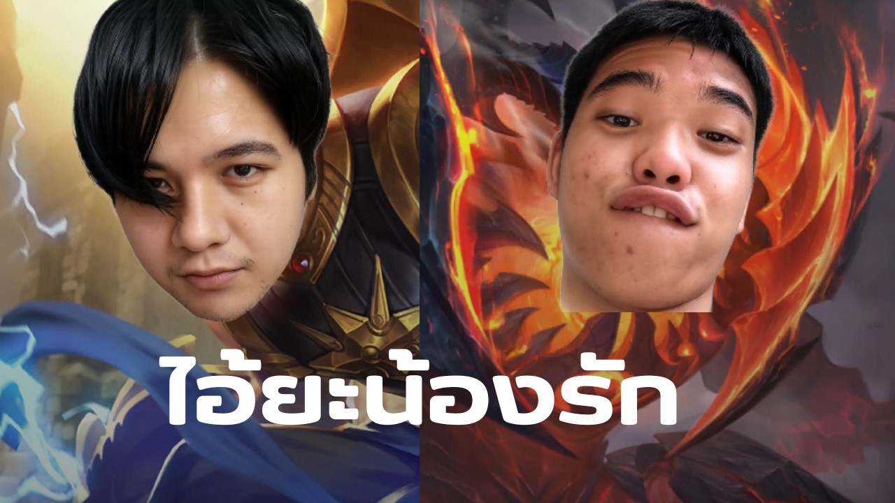 เปิด มหากาพย์ ไอ้ ยะ